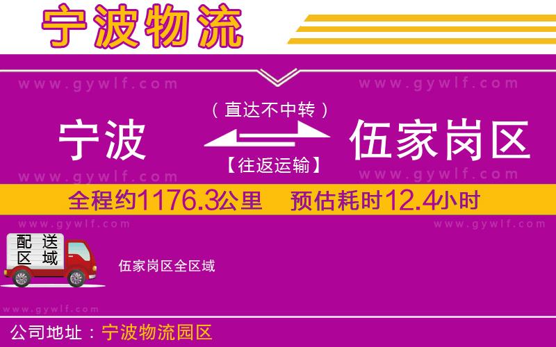 寧波到伍家崗區(qū)物流公司