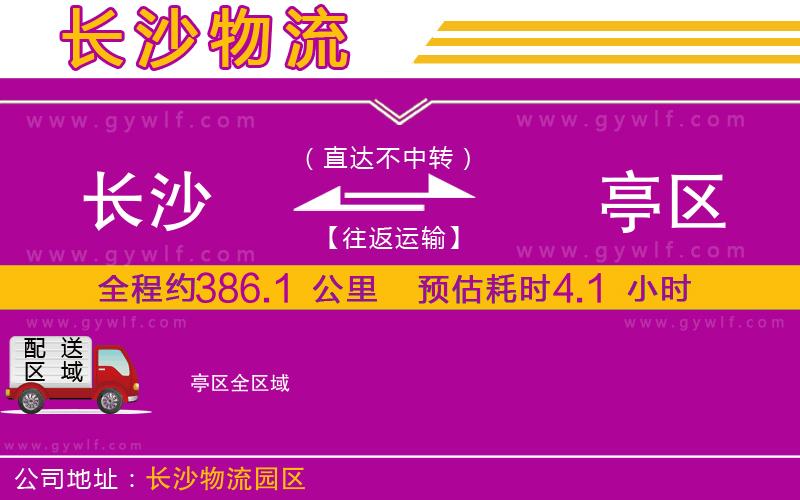 長沙到猇亭區(qū)物流公司