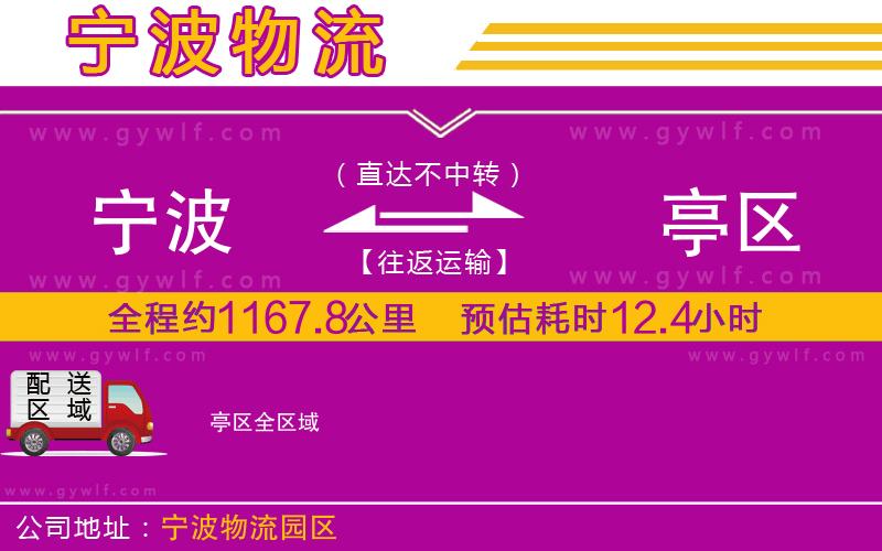 寧波到猇亭區(qū)物流公司