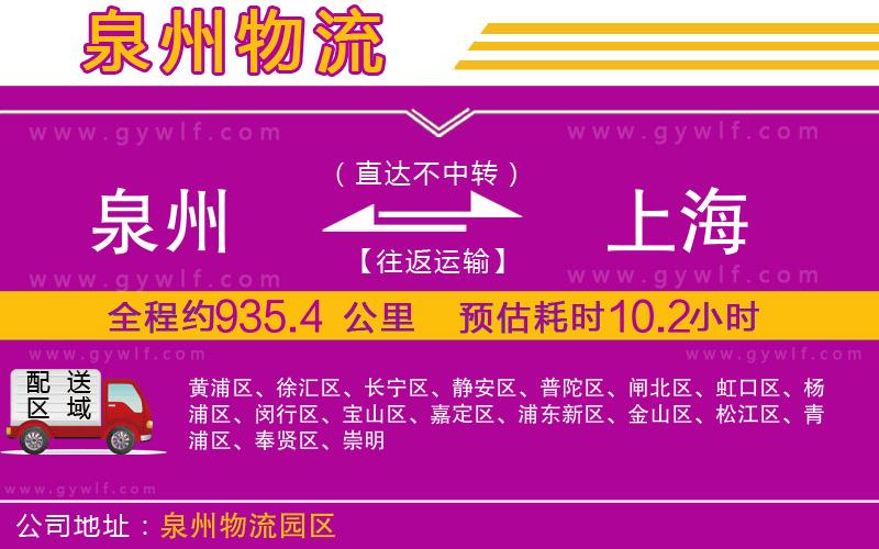 泉州到上海物流公司