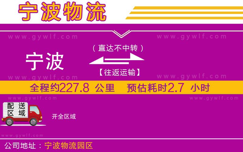 寧波到開(kāi)物流公司