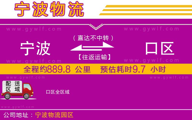 寧波到硚口區(qū)物流公司