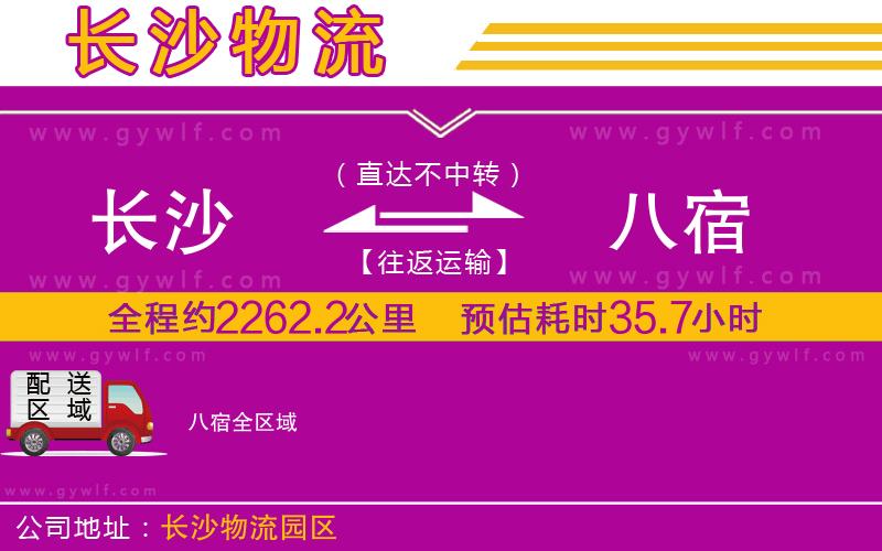 長(zhǎng)沙到八宿物流公司