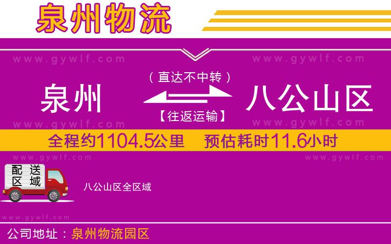 泉州到八公山區(qū)物流公司
