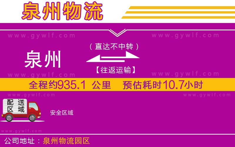 泉州到安物流公司