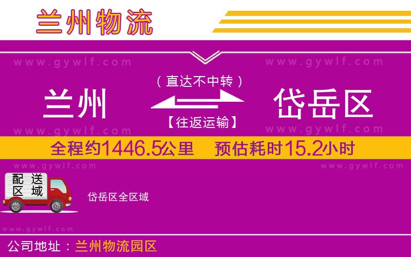 蘭州到岱岳區(qū)物流公司