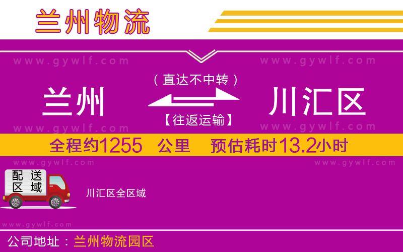 蘭州到川匯區(qū)物流公司