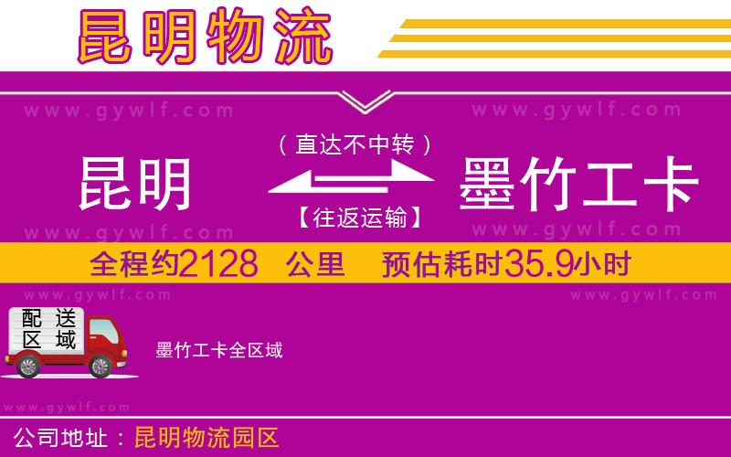 昆明到墨竹工卡物流公司