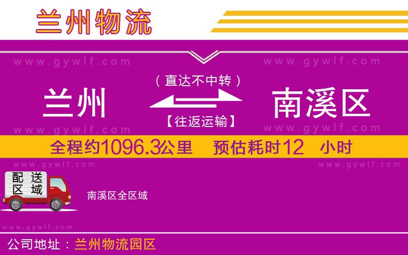 蘭州到南溪區(qū)物流公司