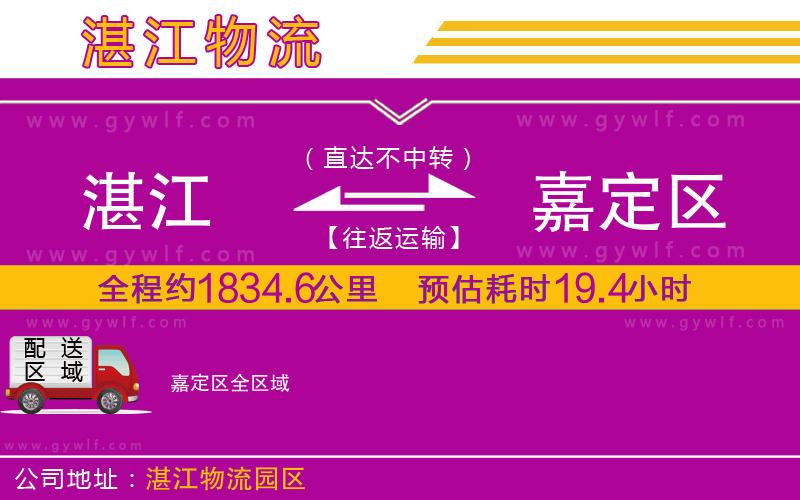 湛江到嘉定區(qū)物流公司