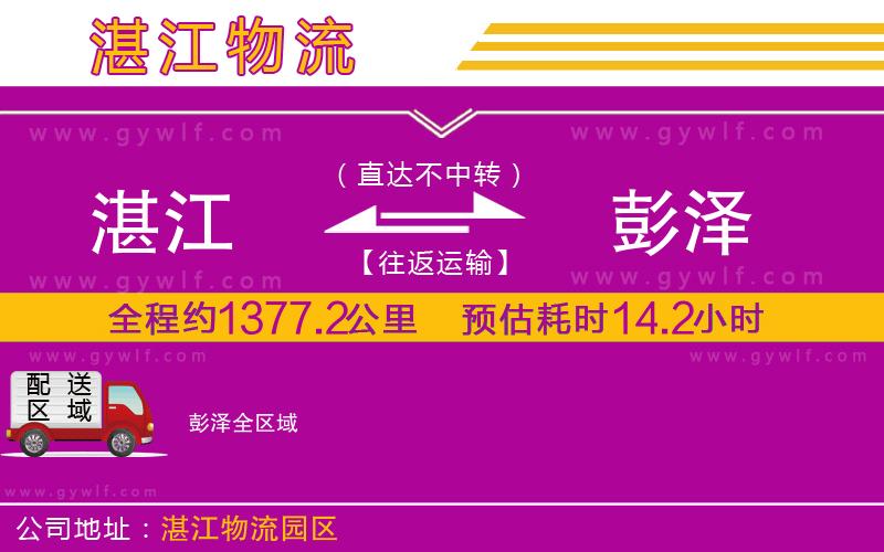 湛江到彭澤物流公司