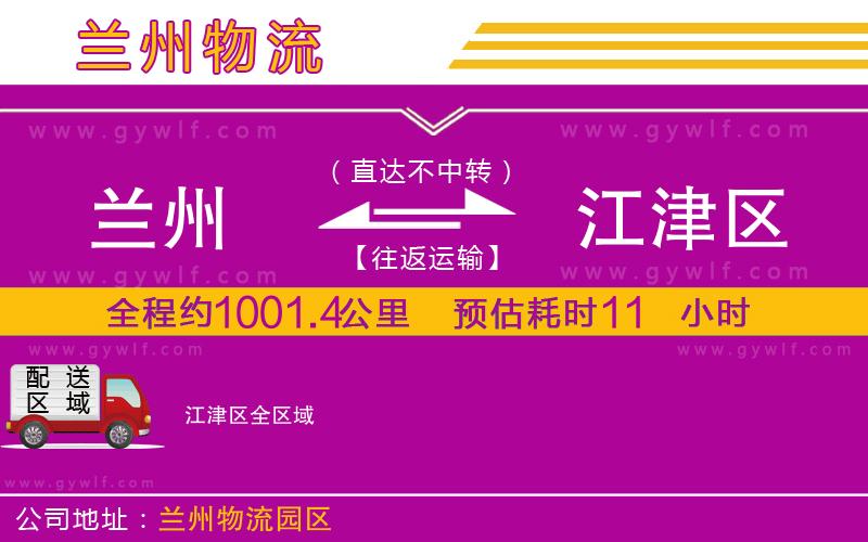 蘭州到江津區(qū)物流公司