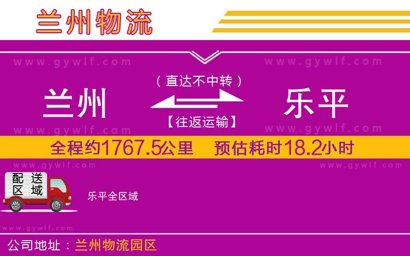 蘭州到樂(lè)平物流公司