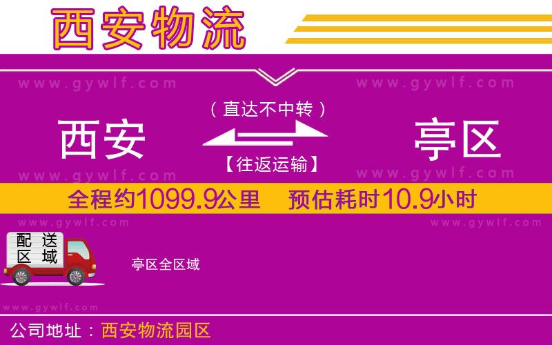 西安到猇亭區(qū)物流公司