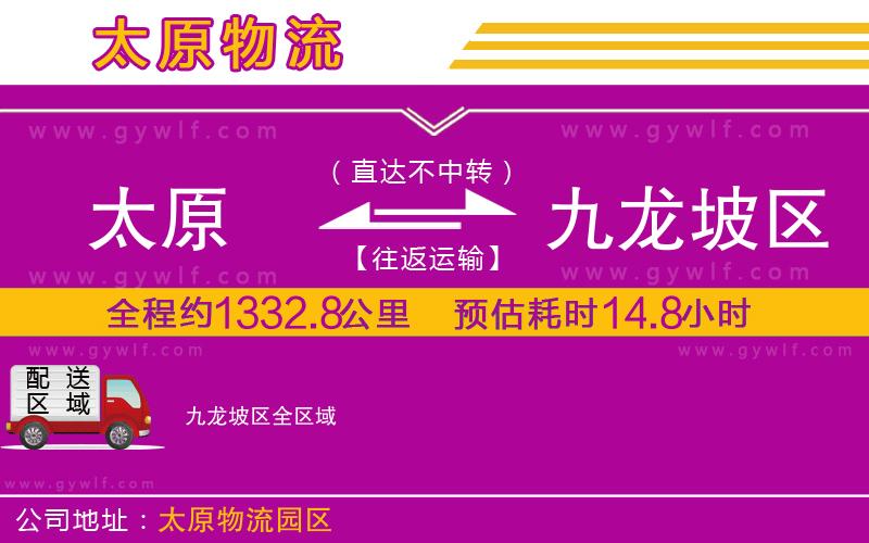 太原到九龍坡區(qū)物流公司