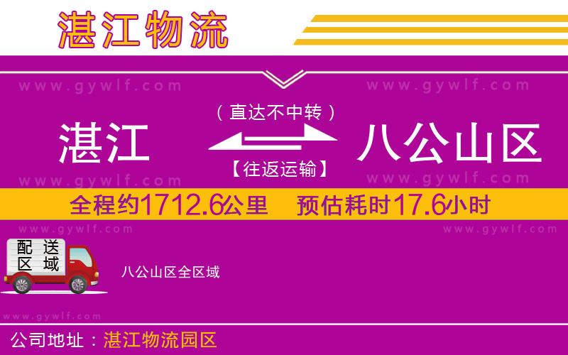 湛江到八公山區(qū)物流公司