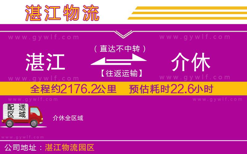 湛江到介休物流公司