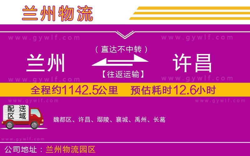 蘭州到許昌物流公司