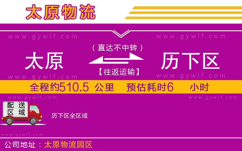 太原到歷下區(qū)物流公司