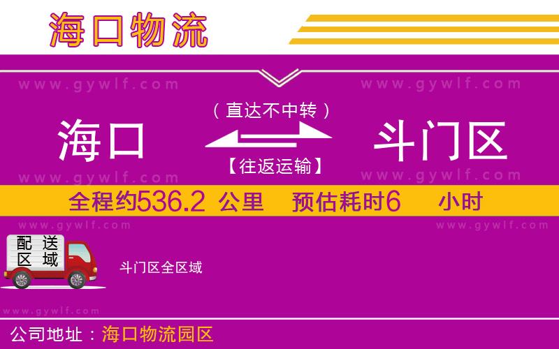 海口到斗門區(qū)物流公司