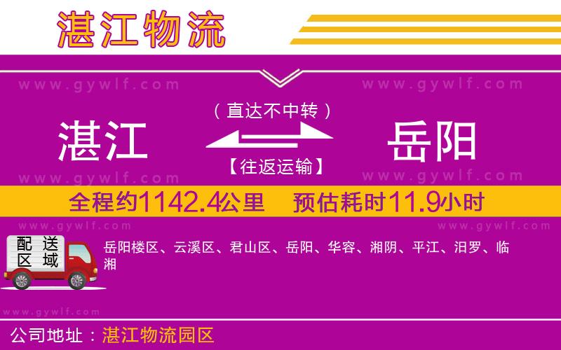 湛江到岳陽(yáng)物流公司