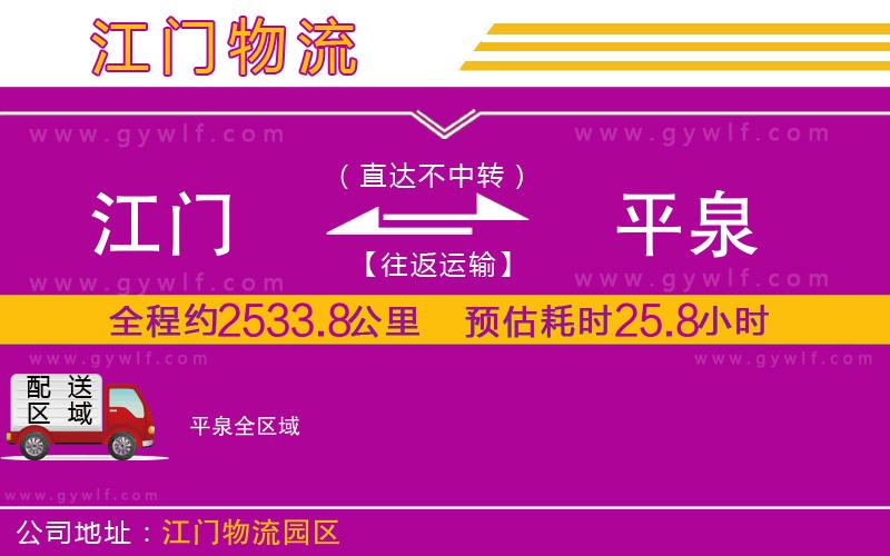 江門到平泉物流公司