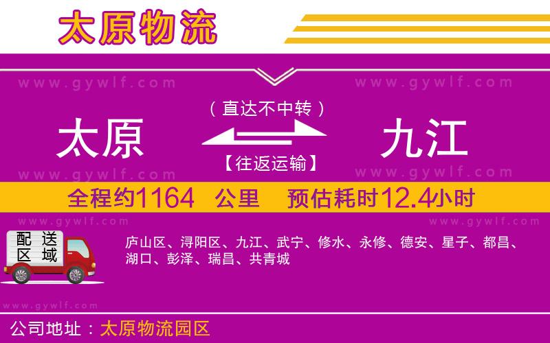 太原到九江物流公司