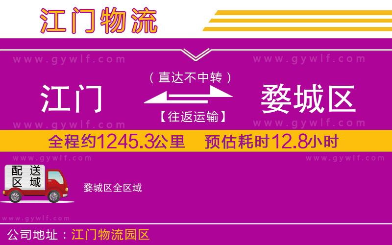 江門(mén)到婺城區(qū)物流公司