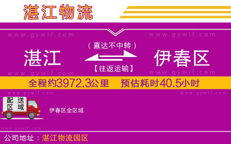 湛江到伊春區(qū)物流公司