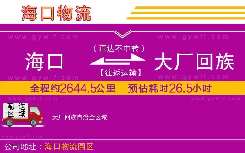 ?？诘酱髲S回族自治物流公司