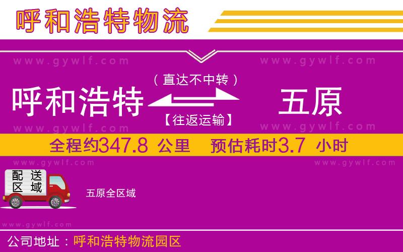 呼和浩特到五原物流公司