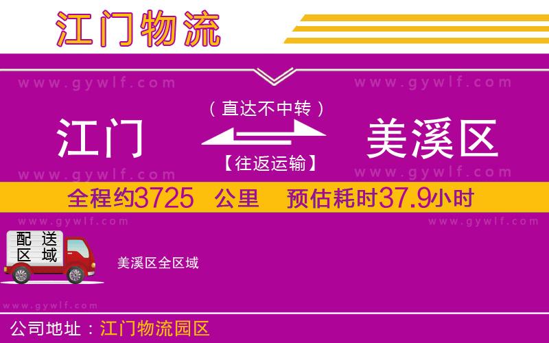 江門(mén)到美溪區(qū)物流公司