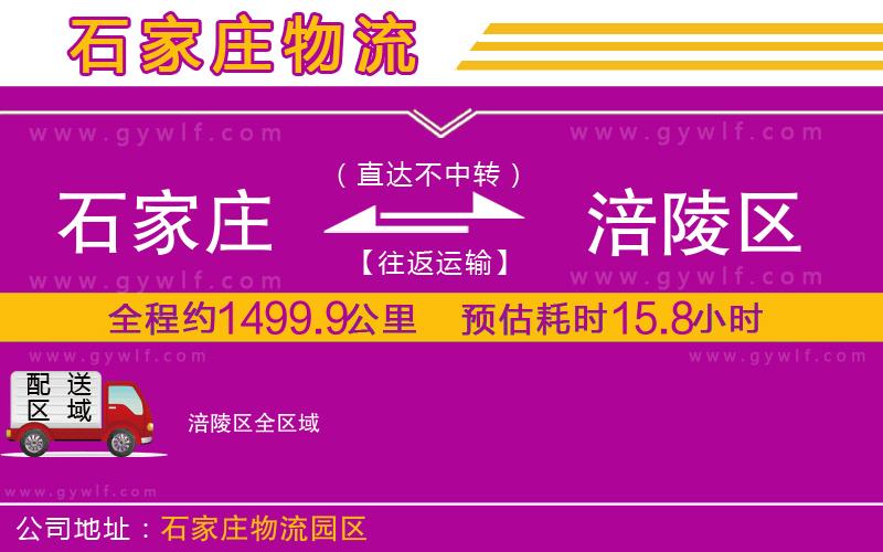 石家莊到涪陵區(qū)物流公司