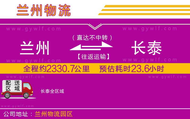 蘭州到長(zhǎng)泰物流公司