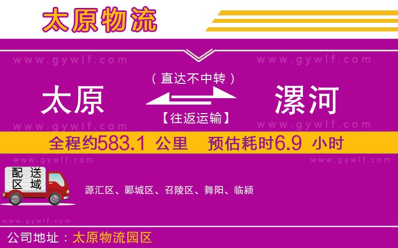 太原到漯河物流公司