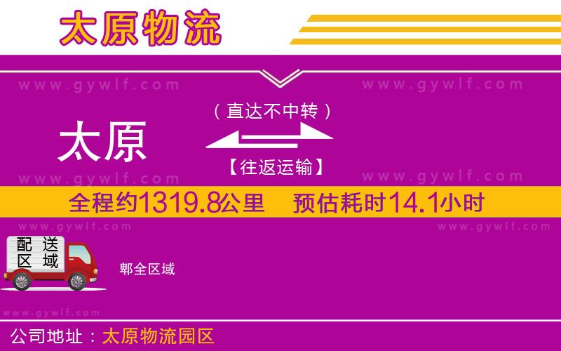 太原到郫物流公司