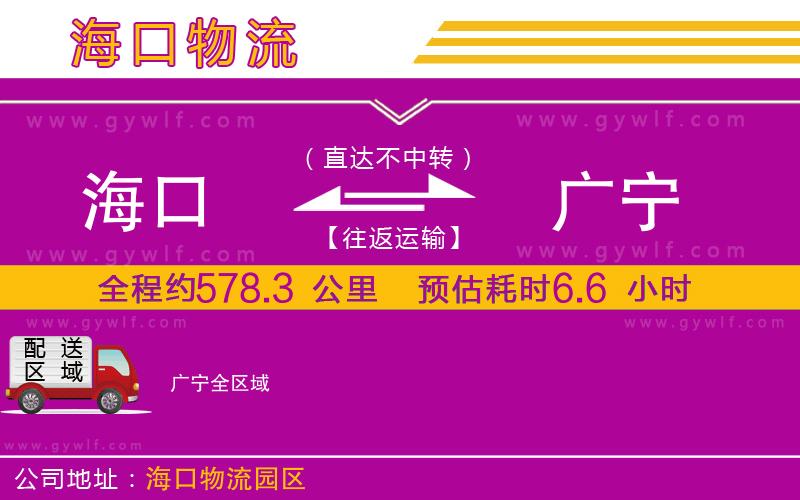 海口到廣寧物流公司