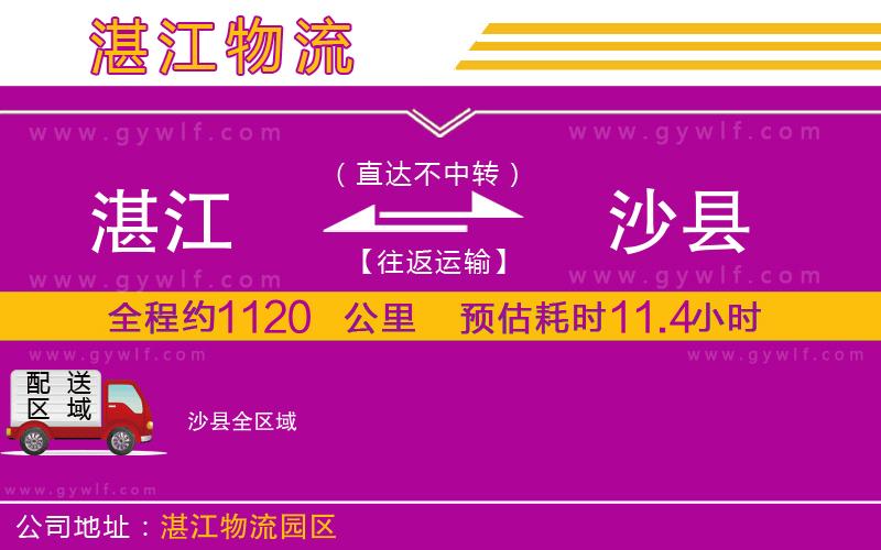 湛江到沙縣物流公司