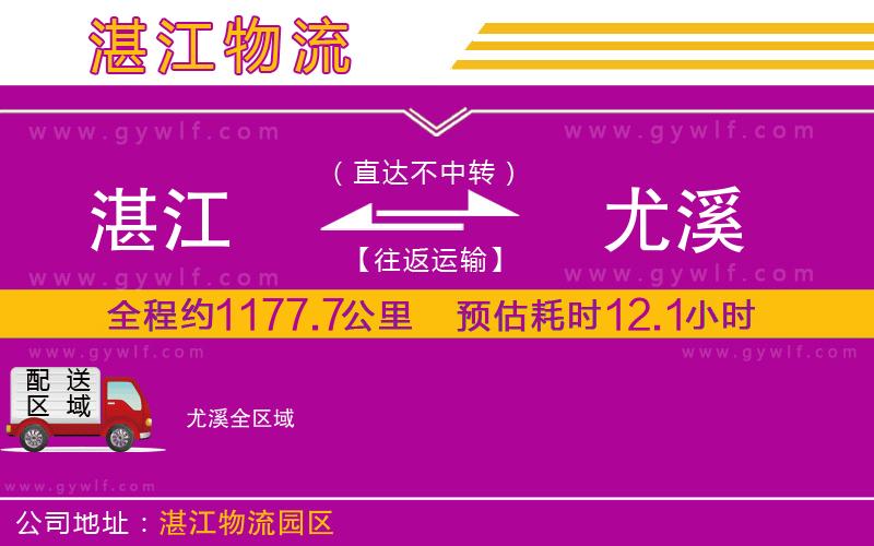 湛江到尤溪物流公司