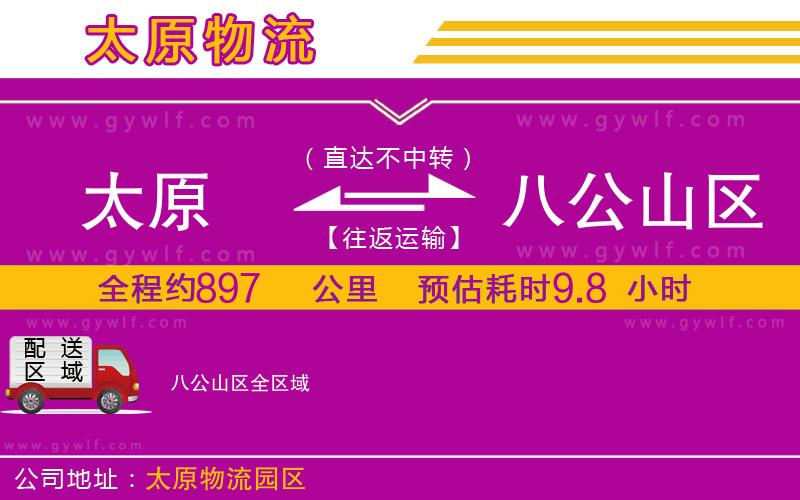 太原到八公山區(qū)物流公司
