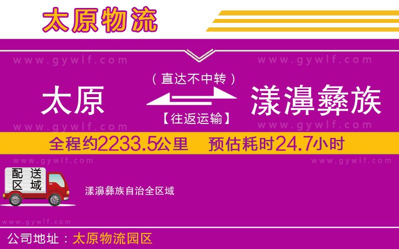 太原到漾濞彝族自治物流公司
