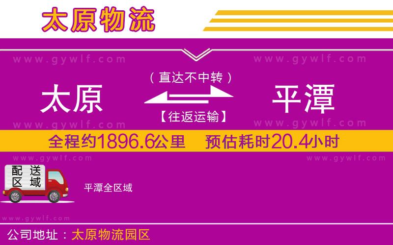 太原到平潭物流公司