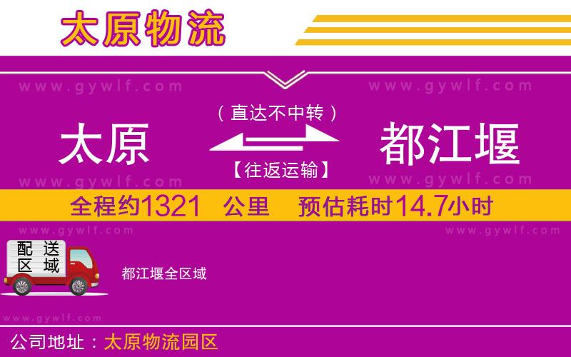 太原到都江堰物流公司