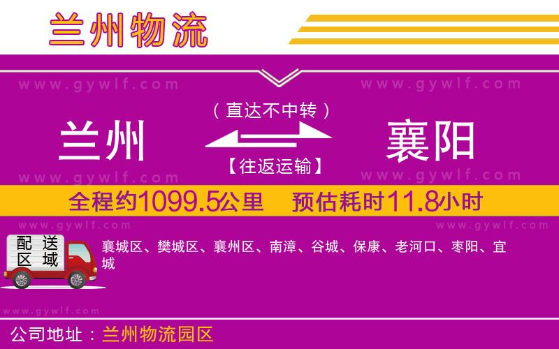 蘭州到襄陽物流公司