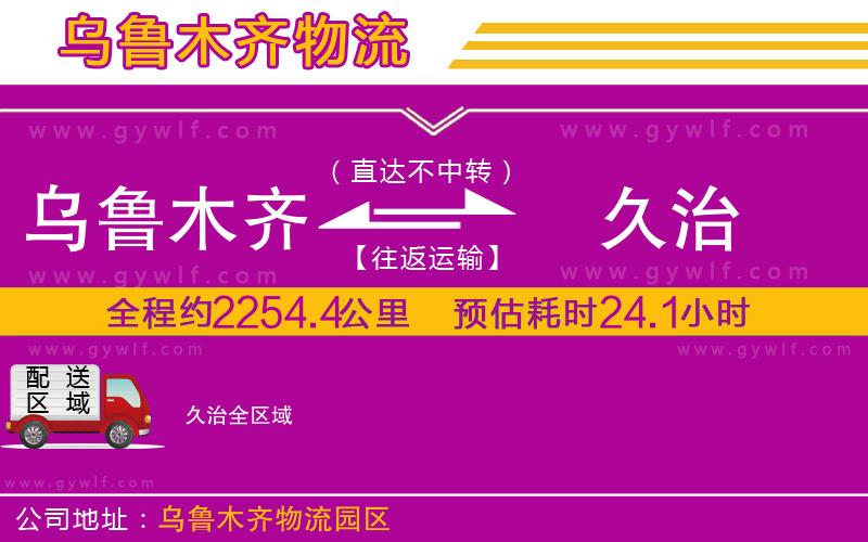 烏魯木齊到久治物流公司