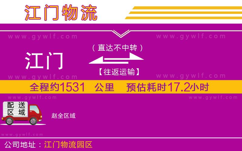江門到趙物流公司
