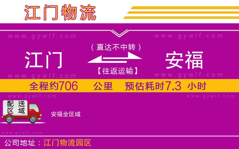 江門(mén)到安福物流公司