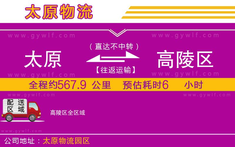 太原到高陵區(qū)物流公司