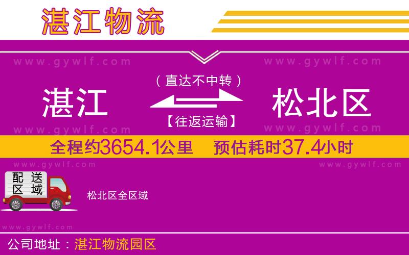 湛江到松北區(qū)物流公司