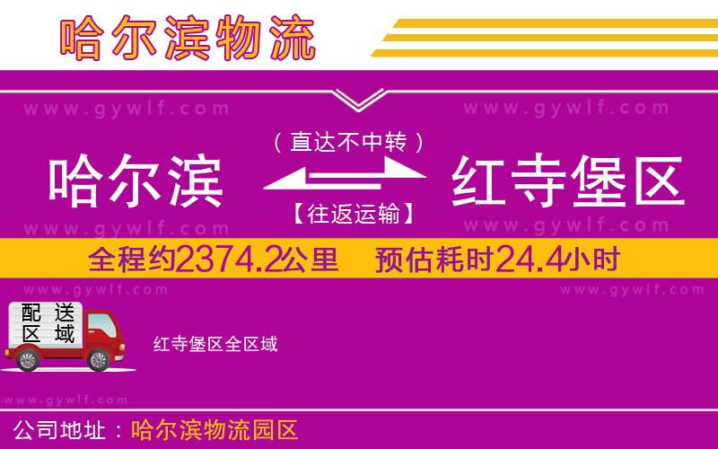 哈爾濱到紅寺堡區(qū)物流公司